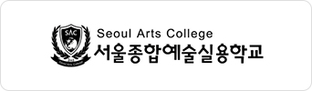 서울종합예술실용학교
