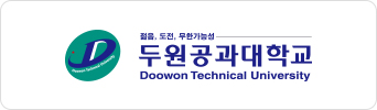 두원공과대학교