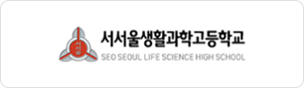 서서울 생활과학고