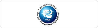 군포 비즈니스고등학교