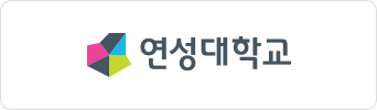 연성대학교