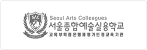 서울종합예술실용학교