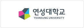 연성대학교