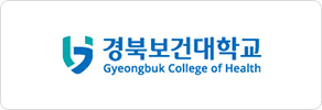 경북보건대학교