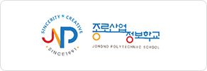 종로산업 정보학교
