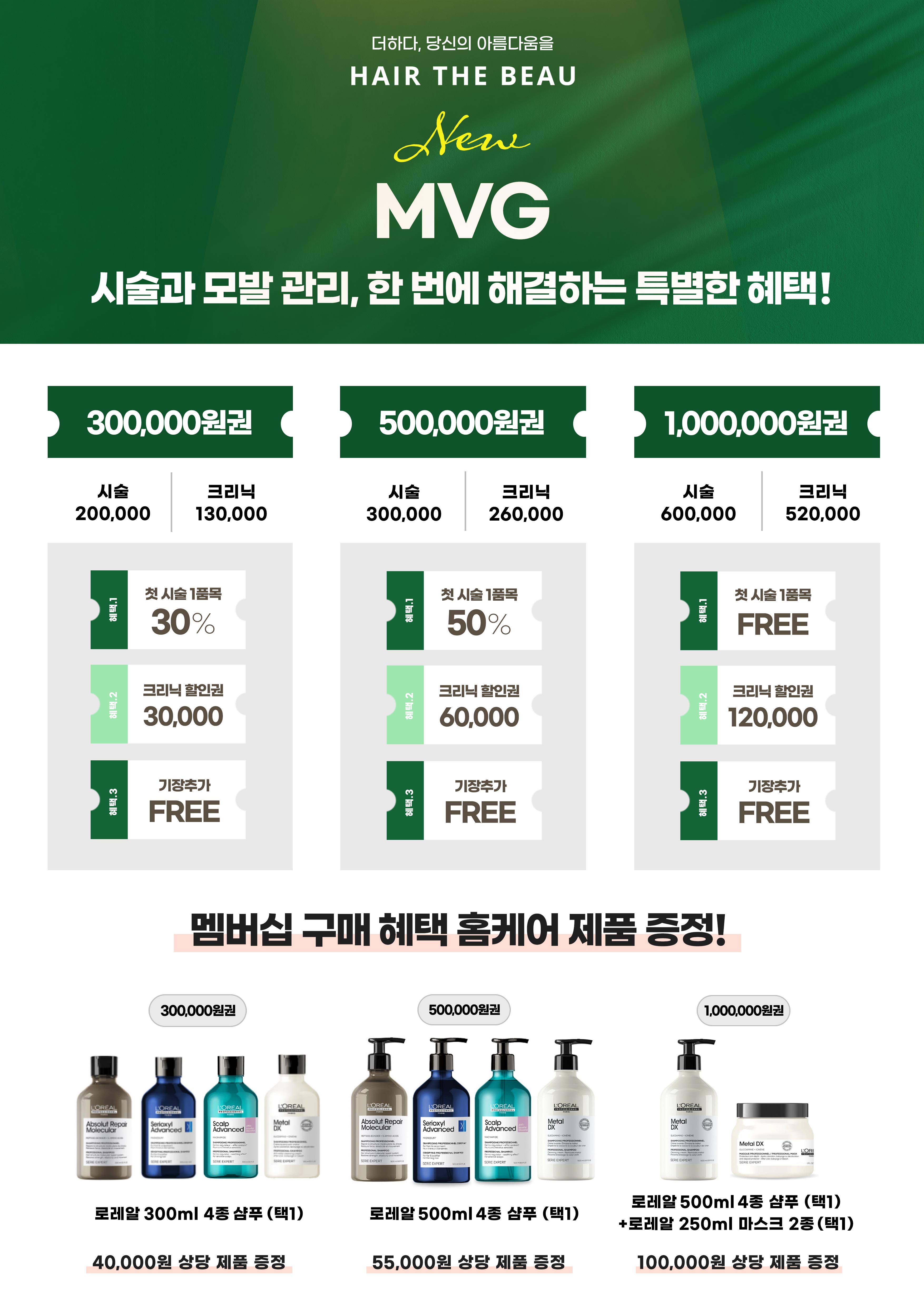 헤어더뷰 특별혜택