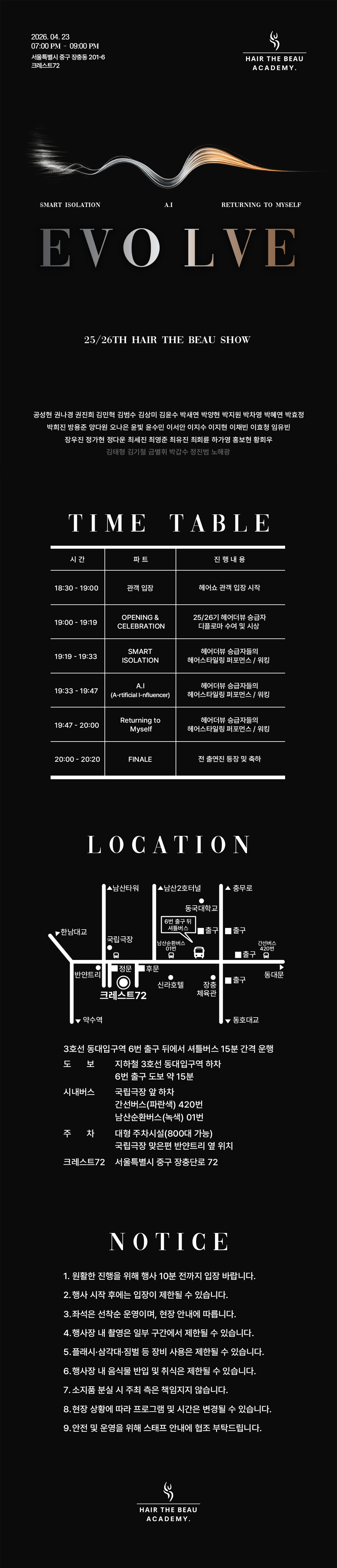 2026 헤어쇼 상세안내